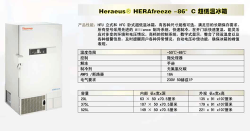 超低溫冰箱