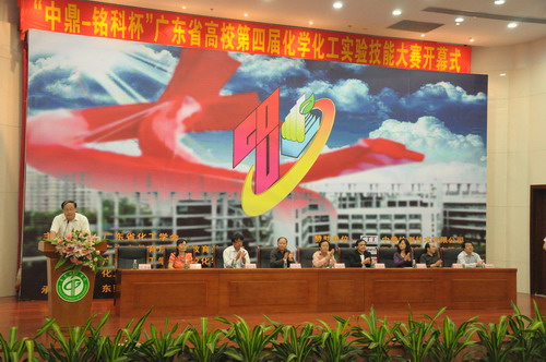 “中鼎-銘科杯”廣東省高校第四屆化學化工大賽開幕式